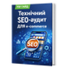 Technical SEO Audit for an E-commerce Website &mdash; PDF Guide, Ukrainian Language